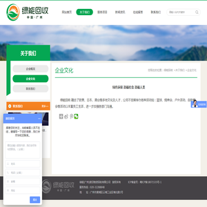 企业文化-绿能(广州)废旧物资回收有限公司