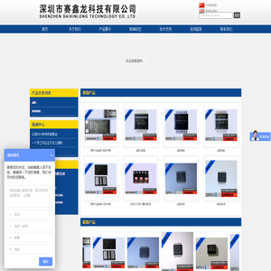 深圳市赛鑫龙科技有限公司