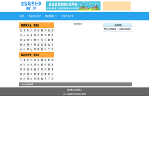 宝宝起名大全|起名网免费智能取名字|取名网姓名测试打分|生辰八字