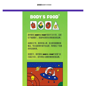 身材食料BODY'S FOOD®