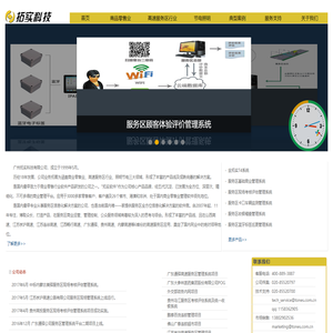 广州拓实科技有限公司网站