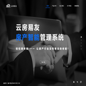 第一代房产公司获客SAAS_客易云房产ERP_客易云房产中介系统_客易云房产客源CRM-云房易友房产获客SAAS服务商