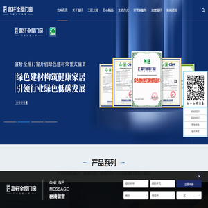 富轩门窗官网|全屋门窗|铝合金门窗十大品牌|入户门加盟代理