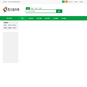 西北苗木网--苗木求购|绿化苗木价格|陕西苗木