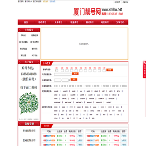 厦门靓号网 厦门手机靓号 在线厦门选号 实体当面放心安全