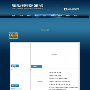 四川同人泰药业股份有限公司