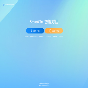 SmartChat智能对话