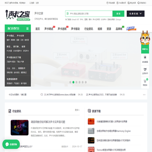 声卡之家——只专注声卡，做行业标杆模范站