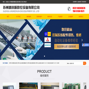 苏州精科顺数控设备有限公司_苏州精科顺数控设备有限公司