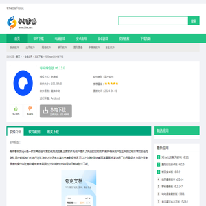 夸克app2024版下载-夸克绿色版下载 v6.13.0-KK下载站