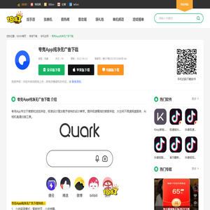 夸克App纯净无广告下载_下载正版夸克APP_18183软件下载