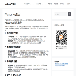 Matomo中文网 – 开源免费的网站流量统计平台_使用教程_插件分享_二次开发_源码解读