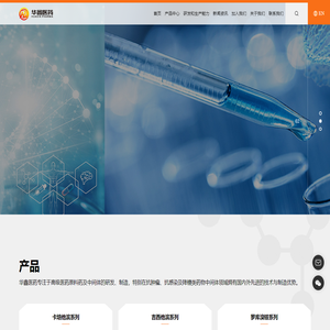 苏州华鑫医药科技有限公司 - 华鑫医药