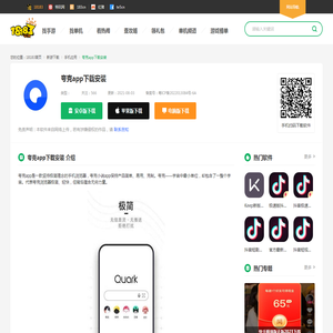 夸克app下载安装_高速浏览器2021新版下载_18183软件下载