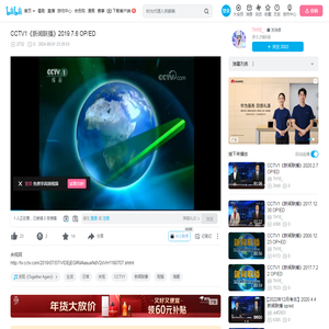 CCTV1《新闻联播》2019.7.6 OP/ED_哔哩哔哩_bilibili
