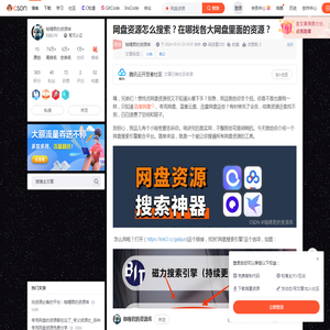 网盘资源怎么搜索？在哪找各大网盘里面的资源？-CSDN博客