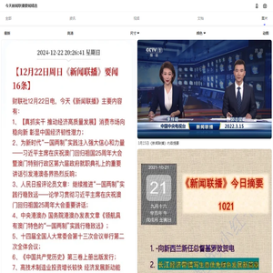 今天新闻联播要闻精选