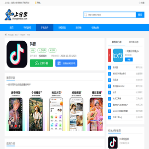 抖音APP下载_抖音最新安卓版v32.7.0_上分宝