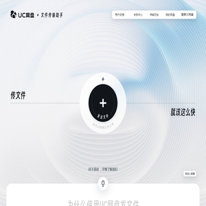 UC网盘 - 文件传输助手