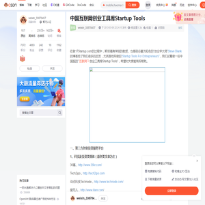 中国互联网创业工具库Startup Tools-CSDN博客