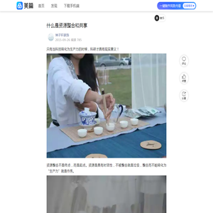 什么是资源整合和共享