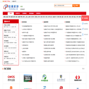 培训世界—教育培训门户网！提供全面的培训课程