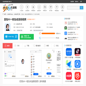 抖音豆包app下载-豆包AI一键生成漫画视频下载v6.7.0 官方安卓版-乐游网软件下载