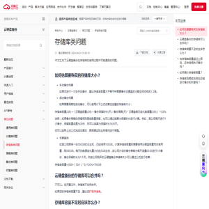 存储库类问题-云硬盘备份-常见问题 - 天翼云