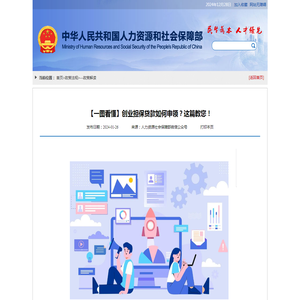 【一图看懂】创业担保贷款如何申领？这篇教您！