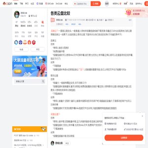 各类云盘比较_云盘系统 对比-CSDN博客