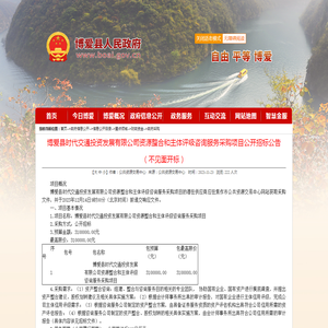 博爱县时代交通投资发展有限公司资源整合和主体评级咨询服务采购项目公开招标公告（不见面开标）_博爱县人民政府