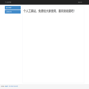 个人技术网