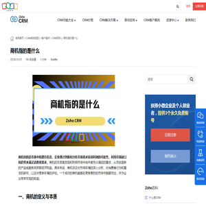 商机指的是什么 - Zoho CRM