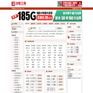 实用查询_实用工具查询_汉程网