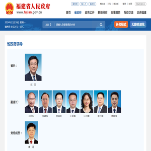 省政府_福建省人民政府门户网站