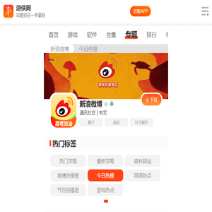 微博热搜榜排名今日_今天微博热搜榜排名-游侠手游
