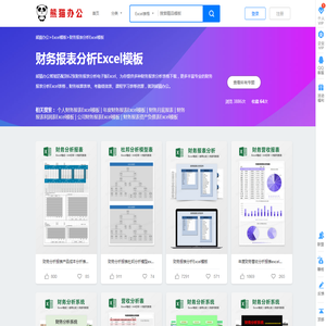 财务报表分析Excel模板下载_财务报表分析Excel模板表格免费下载_熊猫办公