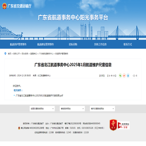 广东省交通运输厅阳光政务平台