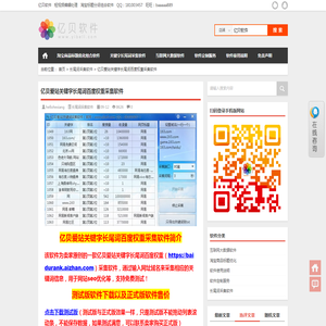 亿贝爱站关键字长尾词百度权重采集软件|亿贝软件