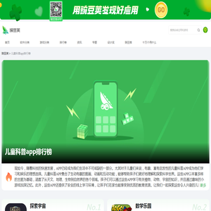 儿童科普排行榜APP推荐_儿童科普排行榜下载_豌豆荚