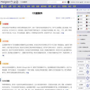 十大好用的直播软件 直播软件排行榜前十 直播软件app推荐_买购网