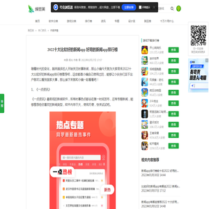 2022十大比较好的新闻app 好用的新闻app排行榜_豌豆荚