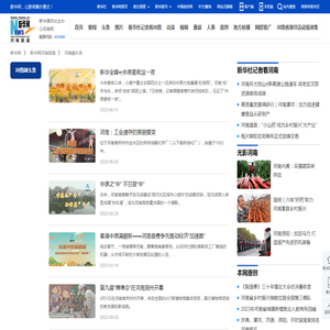 河南融头条-新华网河南频道
