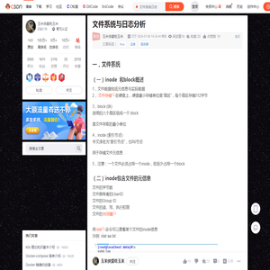 文件系统与日志分析_文件系统日志-CSDN博客