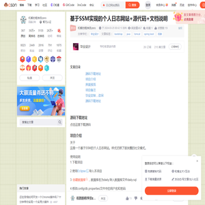 基于SSM实现的个人日志网站+源代码+文档说明_日记网站源码-CSDN博客