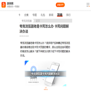 夸克浏览器老是卡死怎么办 夸克浏览器卡死问题解决办法-游侠手游