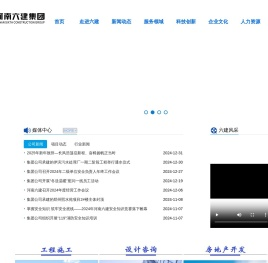 河南六建建筑集团有限公司