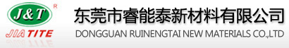 东莞市睿能泰新材料有限公司:瞬间胶系列,紫外线固化胶系列,结构胶系列,螺纹锁固系列,环氧树脂胶系列,硅胶系列,圆柱形固持,表面预处理,管螺纹锁固胶,平面密封胶,清洗剂,光固化系列,瞬间胶系列,厌氧胶系列,工业粘合剂,医疗粘合剂,电子粘合剂,民用胶水