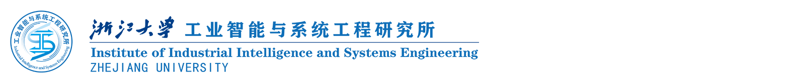 浙江大学工业智能与系统工程研究所