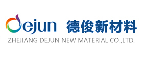 Zhejiang Dejun New Material Co., Ltd. | 浙江德俊新材料有限公司